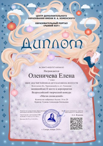 Магия сновидений 