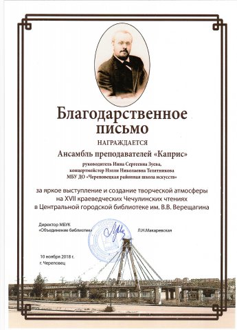 Чечулинские чтения.