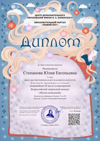 Магия сновидений 