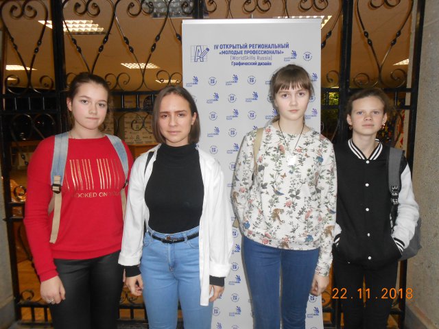 Мастер – классы экспертов в рамках IV открытого регионального чемпионата «Молодые профессионалы» (World Skills Russia) Компетенция "Графический дизайн"