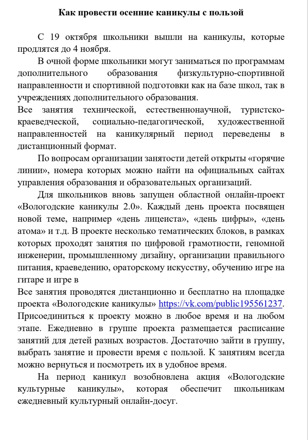 каникулы