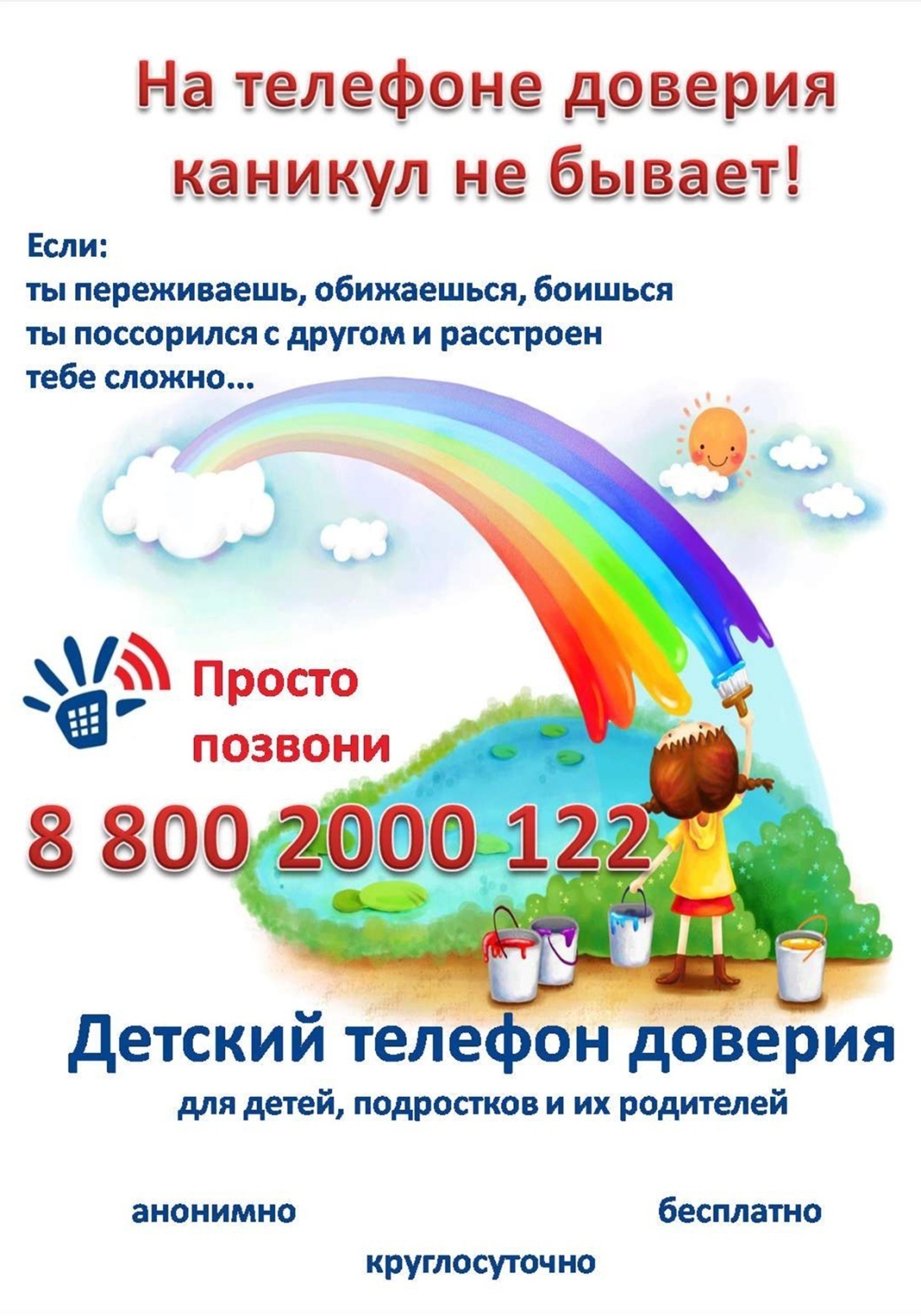 тел.доверия 4